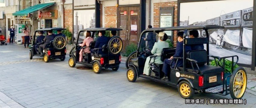 開港場街
